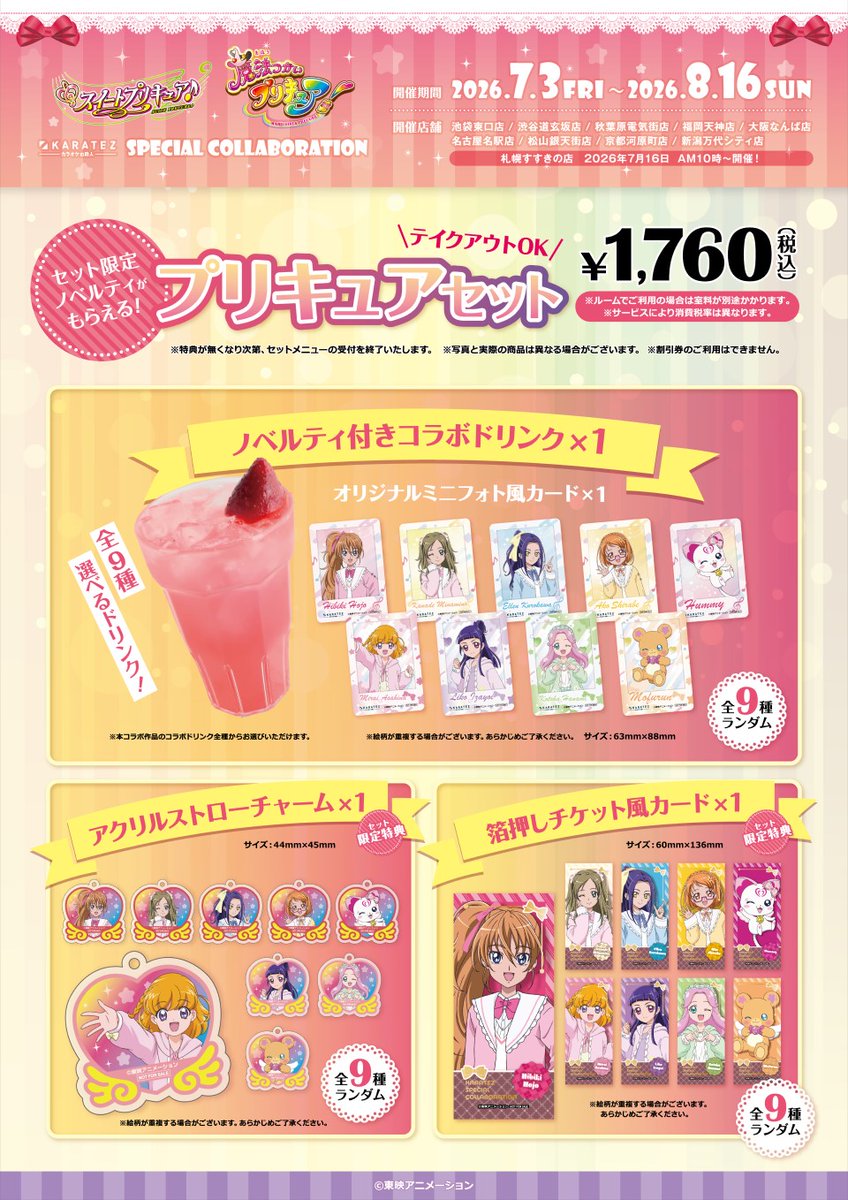 animegame_kt's tweet photo. 🎉7/16～札幌でも開催！🎉
「プリキュア」シリーズよりアニバーサリーを迎える 『スイートプリキュア♪』&amp;『魔法つかいプリキュア！』とのSPECIAL COLLABORATION🎉
2026/8/16(日)まで開催中！

7月16日(木)にNEW OPENする
「カラオケの鉄人 コラボミックス 札幌すすきの店」でも開催決定！