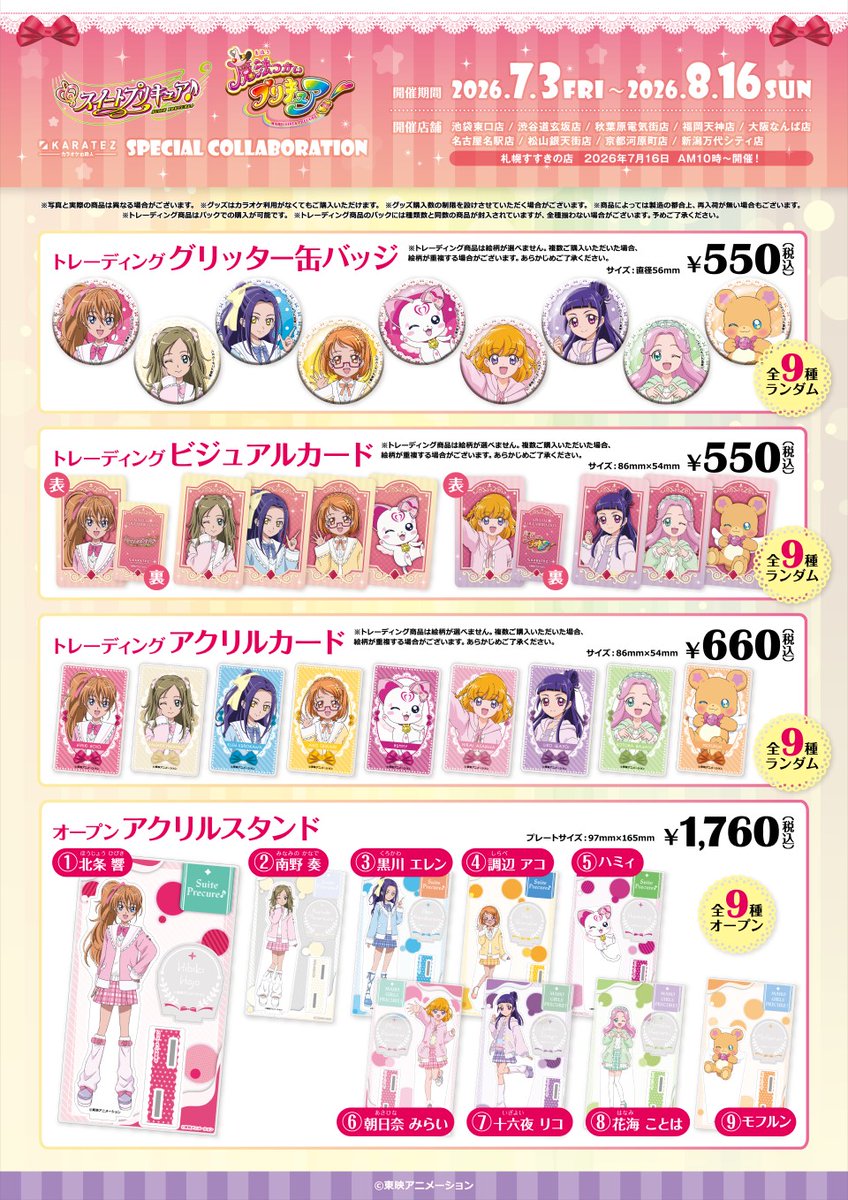 animegame_kt's tweet photo. 🎉7/16～札幌でも開催！🎉
「プリキュア」シリーズよりアニバーサリーを迎える 『スイートプリキュア♪』&amp;『魔法つかいプリキュア！』とのSPECIAL COLLABORATION🎉
2026/8/16(日)まで開催中！

7月16日(木)にNEW OPENする
「カラオケの鉄人 コラボミックス 札幌すすきの店」でも開催決定！