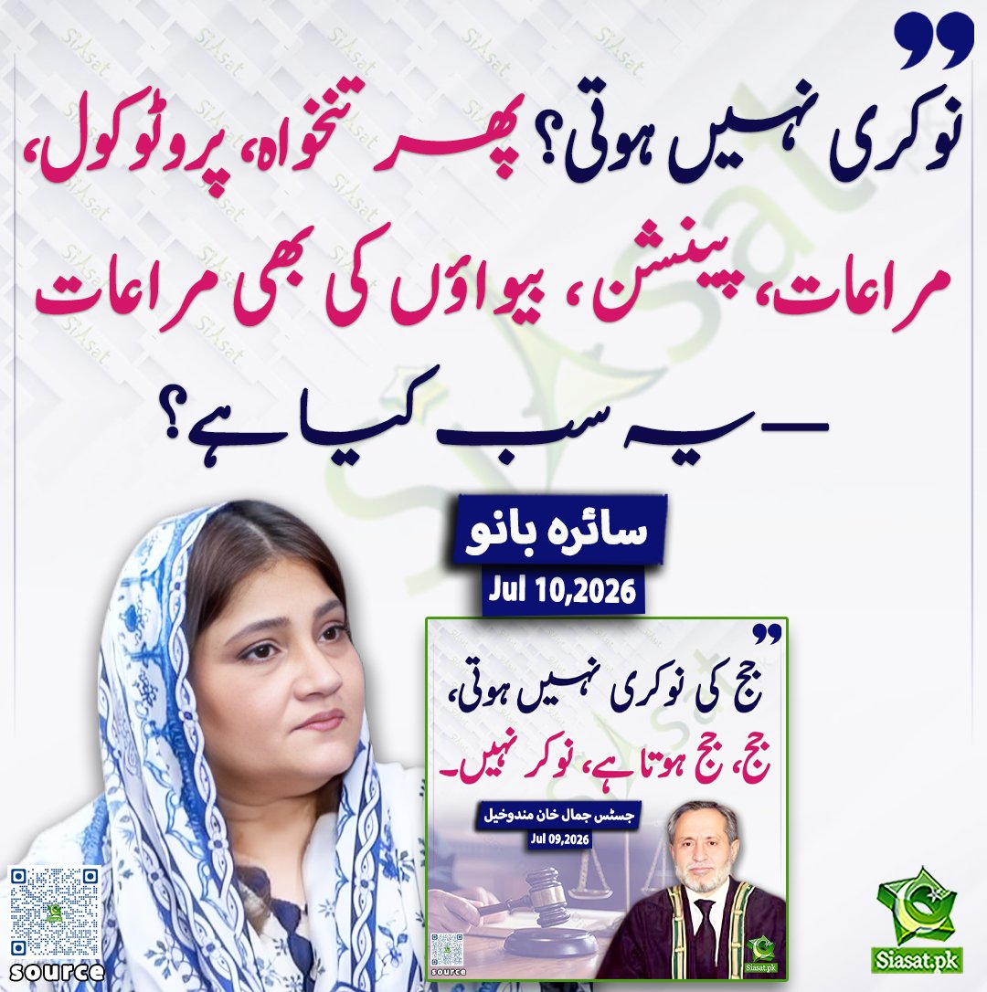 siasatpk's tweet photo. "نوکری نہیں ہوتی؟ پھر تنخواہ، پروٹوکول، مراعات، پینشن، بیواؤں کی بھی مراعات—یہ سب کیا ہے؟" سائرہ بانو

@Saira_Banokhan 

خبر کا ذریعہ جاننے کے لیے QR Code Scan کریں

#Pakistan https://t.co/NX5BD1svJd