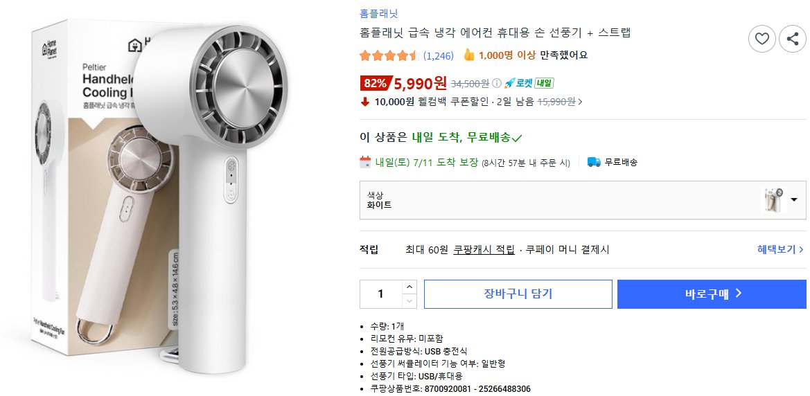 PERA23355's tweet photo. "이 포스팅은 쿠팡 파트너스 활동의 일환으로, 이에 따른 일정액의 수수료를 제공받습니다."

홈플래닛 급속 냉각 에어컨 휴대용 손 선풍기 + 스트랩
https://t.co/nGfOhpWXld

#손풍기, #휴대용선풍기, #선풍기, #냉방기기, #더위, #여름, #무더위, #폭염 https://t.co/ewVBcU2ltu