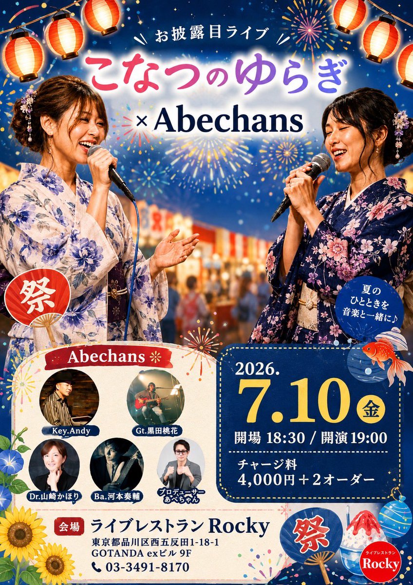 s04blau's tweet photo. 今日は五反田ロッキーにてこなつのゆらぎ×Abechansです🎸

前回ゲストで来てくださったゆらこさんも加わってどんなライブになるかたのしみ☺️ https://t.co/mtPJW83Fnj