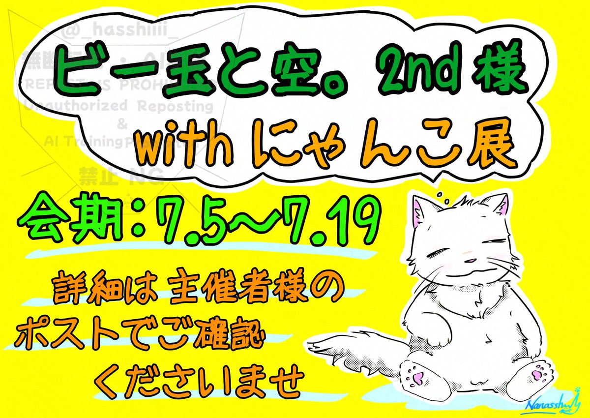 現在参加させて頂いてます！ #withにゃんこ展 #猫