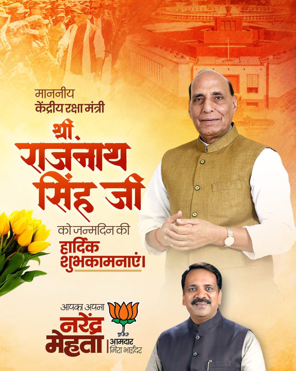 iNarendraMehta's tweet photo. देश की सुरक्षा का सशक्त नेतृत्व, दृढ़ संकल्प और राष्ट्रसेवा के प्रति समर्पित जीवन का पर्याय, माननीय केंद्रीय रक्षा मंत्री श्री राजनाथ सिंह जी को जन्मदिवस की हार्दिक शुभकामनाएँ। @rajnathsingh 

#RajnathSinghJi #Birthday #BJP #MiraBhayandar https://t.co/w7dCUYbFQr