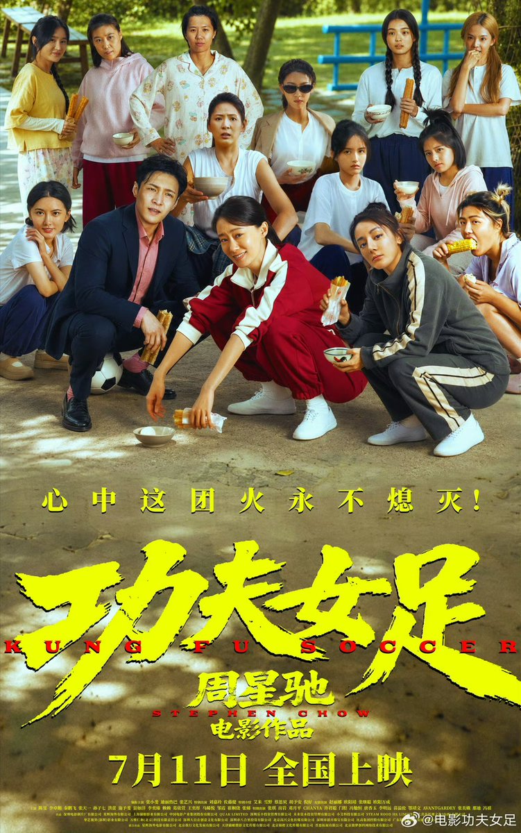 renebaebu's tweet photo. โปสเตอร์ #KungFuSoccer โคตรจะretroเหมือนโปสหนังฮ่องกงสมัยก่อน https://t.co/qazdJdkDVs