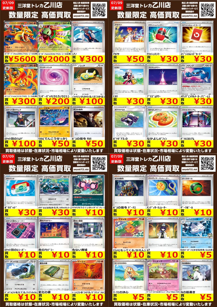 ポケカ 高価買取更新しました🎉 ドシドシお持ち込みください😆 #三洋堂
