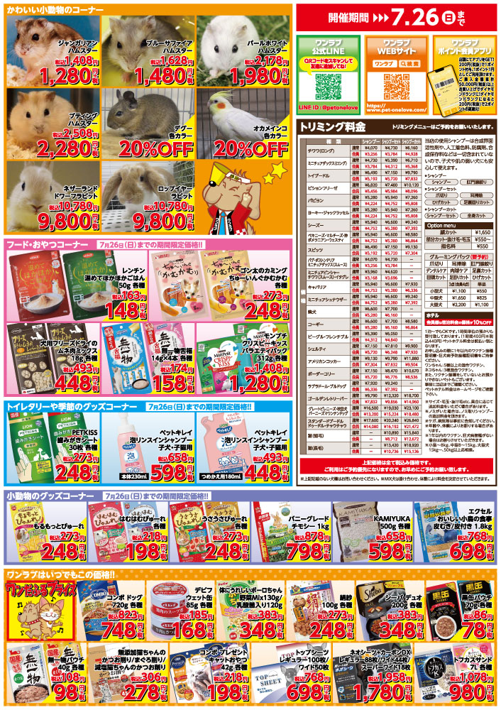 petonelove's tweet photo. 【なついろわんにゃんカーニバル 開催！！】埼玉県 ワンラブ アリオ鷲宮店 夏のイベント開催！！7/11～7/26まで｜ワンラブグループ

https://t.co/Q9sn6GD1It https://t.co/UtdplrhueY