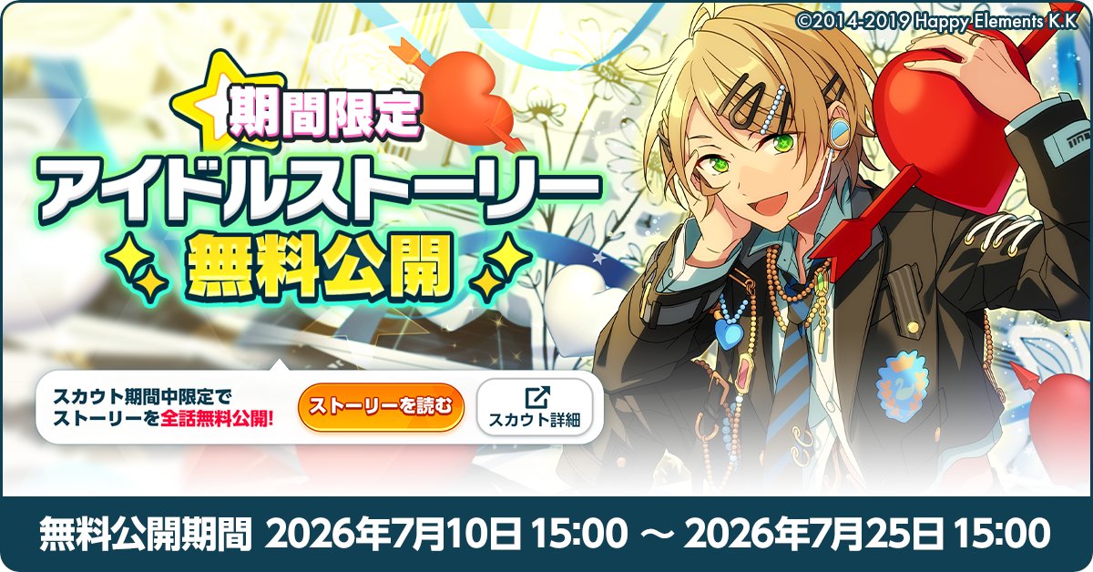 ensemble_stars's tweet photo. 【お知らせ】

【7月25日 15時】まで『Bright me up!!スカウト Stage:藍良』で新規に登場するカードのアイドルストーリーを無料で全話公開しています！📖
ぜひお見逃しなく！💫

⚠『Bright me up!!スカウト Stage:藍良』の終了後は開放にダイヤが必要となりますのでご注意ください⚠

#あんスタ https://t.co/OOvedyqhZs