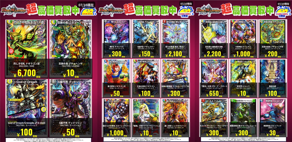 🍀買取情報🍀 7⃣月1⃣3⃣日まで‼️ 🔥#デュエマ🔥 🌟烈しき切札