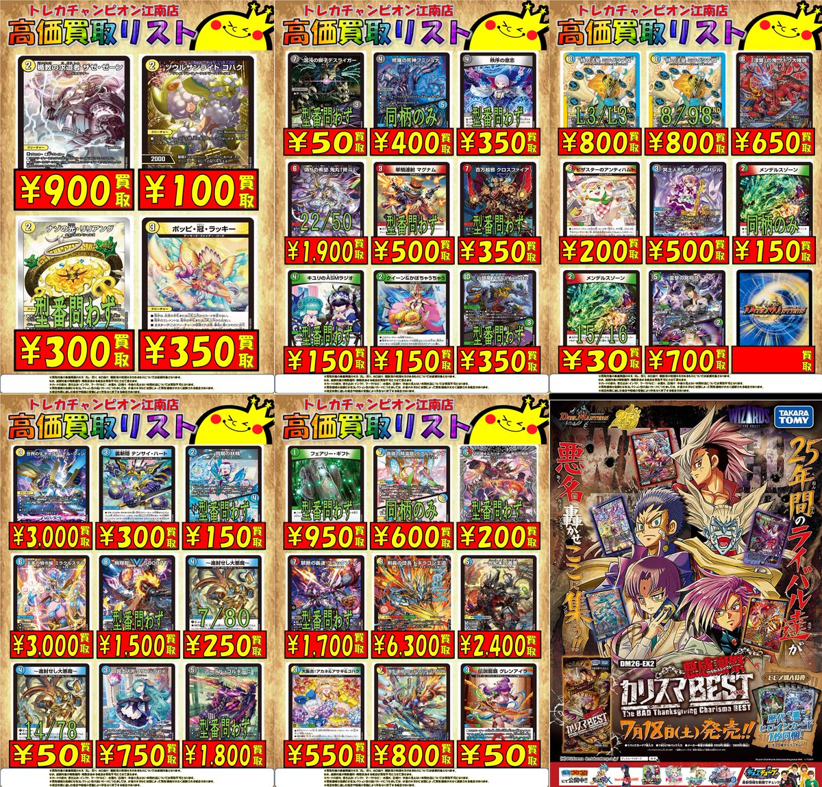 アラジン　シリアルナンバー入り　切手トレカ 🍀買取情報🍀 7⃣月1⃣3⃣日まで‼️ 🔥#デュエマ🔥 🌟烈しき切札