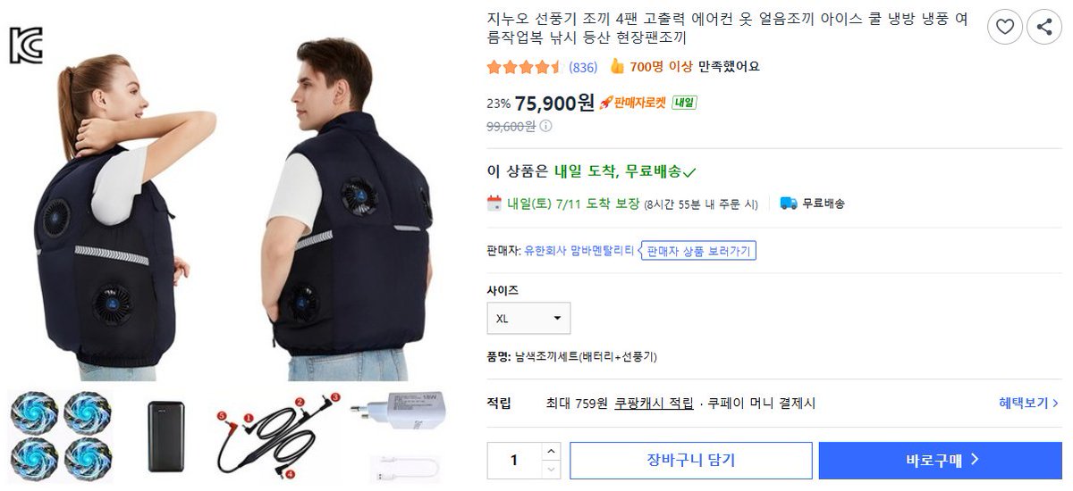 PERA23355's tweet photo. "이 포스팅은 쿠팡 파트너스 활동의 일환으로, 이에 따른 일정액의 수수료를 제공받습니다."

지누오 선풍기 조끼 4팬 고출력 에어컨 옷 얼음조끼 아이스 쿨 냉방 냉풍 여름작업복 낚시 등산 현장팬조끼
https://t.co/HrIoF8GXjB

#선풍기조끼, #팬조끼, #냉방조끼, #조끼, #무더위, #폭염, #여름 https://t.co/WjkBEKuMol
