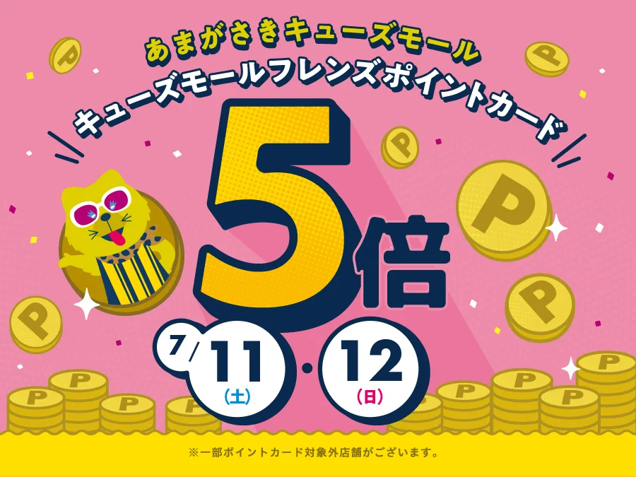 あまがさきキューズモール【公式】 on X: 