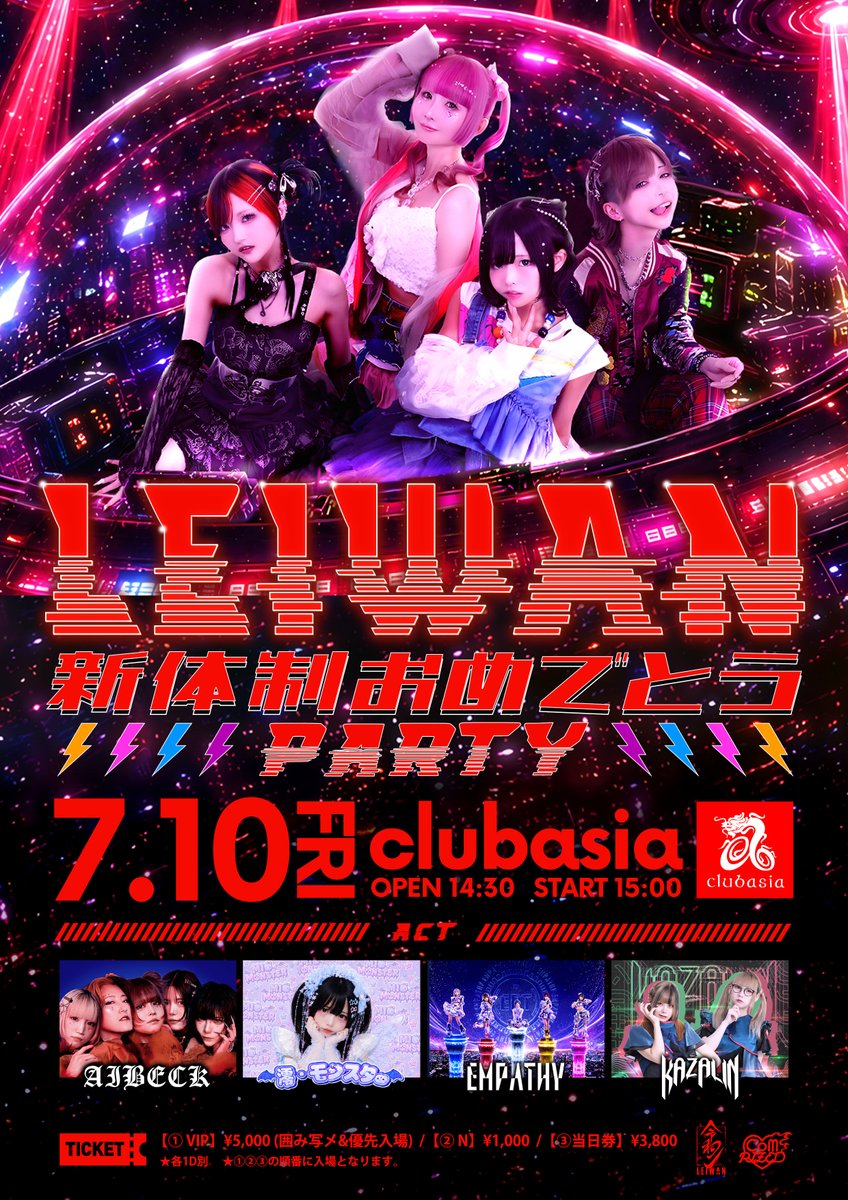 LEIWAN01's tweet photo. 🚨 サプライズ生配信決定‼️ 🚨

本日の
🎉【LEIWAN新体制おめでとうPARTY】🎉

📺 YouTube LIVE
https://t.co/W2OJzzDqvY

会場に来られない方もぜひ配信でお楽しみください✨

📅 7/10（金）
📍東京 clubasia

⏰ OPEN14:30 / START15:00

🎤出演
AIBECK
LEIWAN
澪・モンスター
EMPATHY
KAZALIN

新生LEIWANのスタートを、ぜひリアルタイムで見届けてください🔥

コメント・高評価・シェアもよろしくお願いします！

#LEIWAN #AIBECK #EMPATHY #KAZALIN #澪モンスター