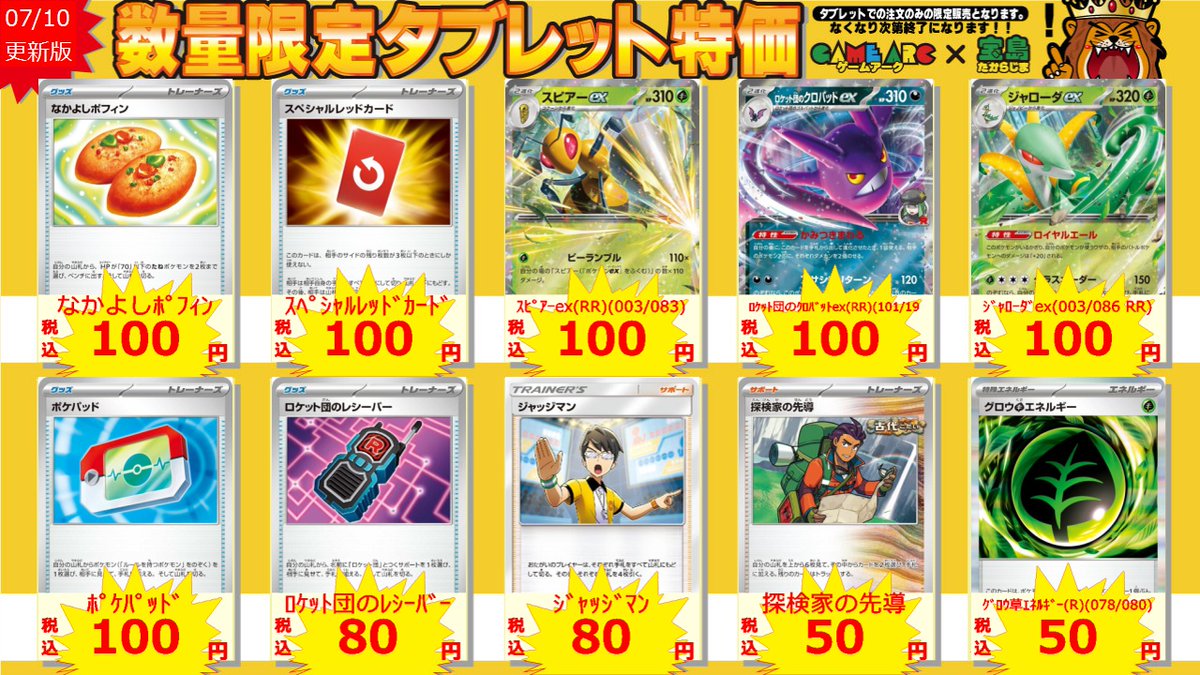 🔆ポケモンカード🔆 数量限定‼️ タブレット特価‼️‼️ 店頭の