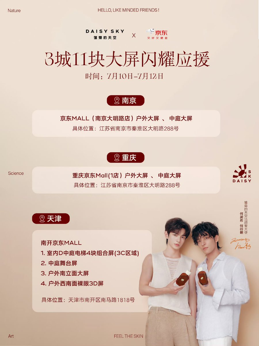 xizhao_fanclub's tweet photo. XiZhao is taking over the big screens! 🧡💛

The DAISY SKY campaign featuring He Changxi and He Yanzhao is now lighting up 11 giant displays across Nanjing, Chongqing, and Tianjin from July 10–12.

If you visit one of the locations, be sure to capture the moment and share it with fellow Music Box!

#XiZhao #HeChangxi #HeYanzhao