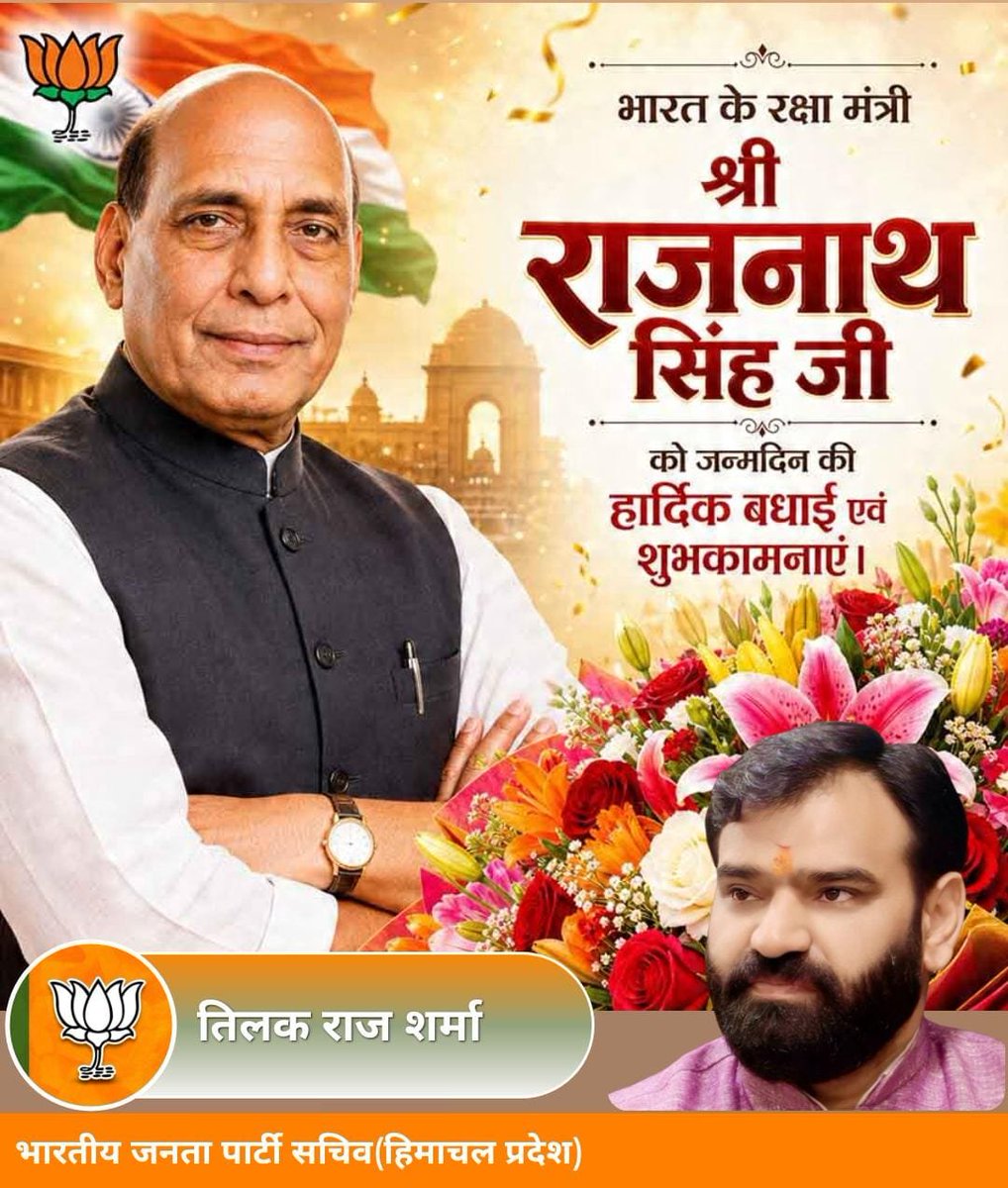 TilakRss's tweet photo. रक्षा मंत्री श्री @rajnathsingh जी को जन्मदिन की हार्दिक शुभकामनाएं! https://t.co/ZjQSiWAE9p