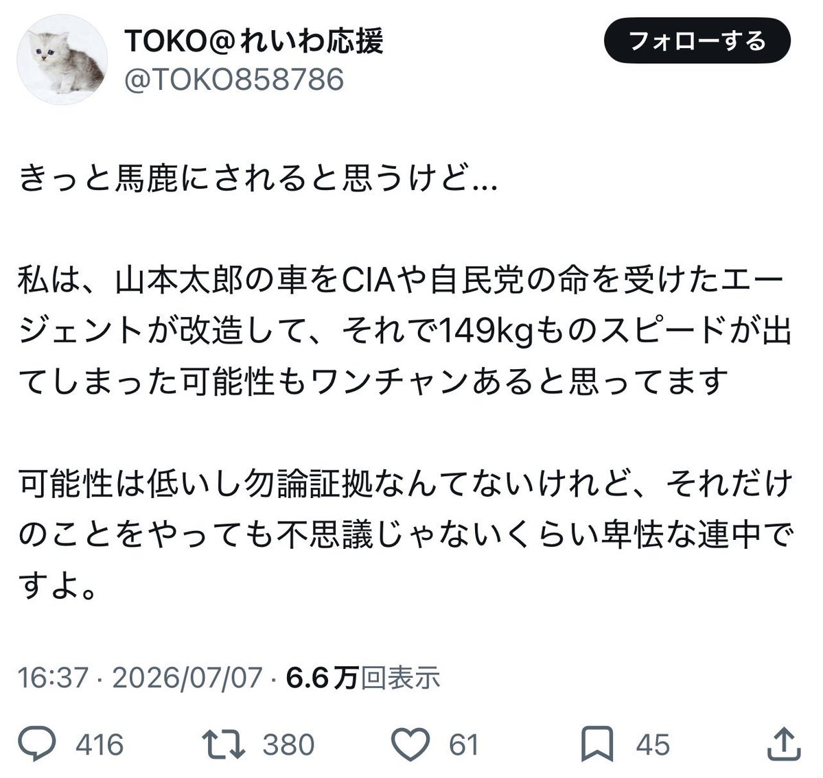 yutabon_youtube's tweet photo. 【悲報】「山本太郎の車をCIAや自民党の命を受けたエージェントが改造したから」とか言っていたれいわ新選組の支持者さん、今度は「裏で強大な力が働いていて、無理やり引退発言させられてるんじゃないか」とポストしてしまう。 https://t.co/Y7VnQE2quS