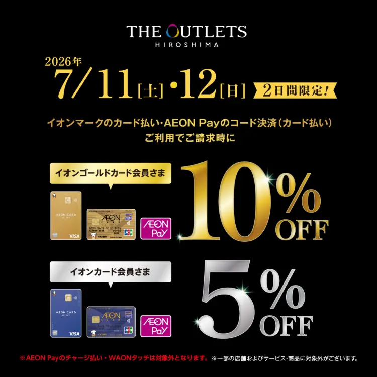 shima_outlets_h's tweet photo. 【イオンカードキャンペーン】
イオンカードでお得に楽器を買いませんか？
7/11(土)・12(日)がお得！
ゴールドカード10％OFF
通常のイオンカード5％OFF
ぜひお立ち寄りください👀
＃広島　＃山口　＃イオンカード https://t.co/Zb6p9UnBo1