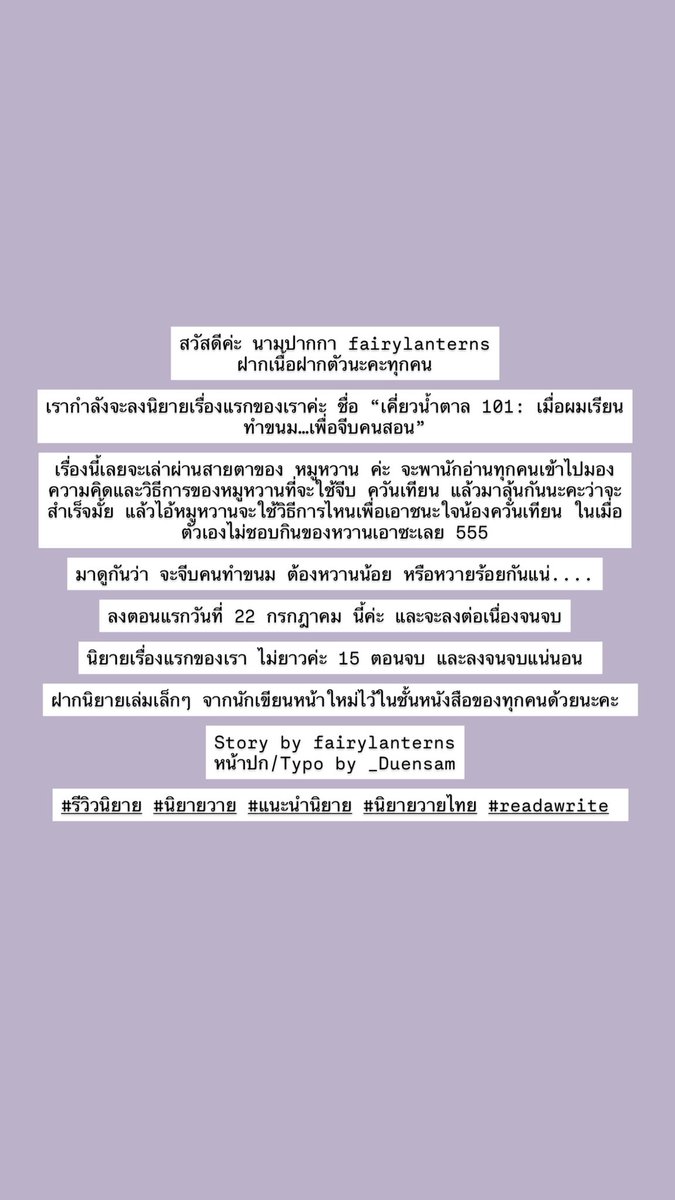 fairylanterns_'s tweet photo. #เคี่ยวน้ำตาล

22 กรกฎาคม 2569 

#รีวิวนิยายวาย #แนะนำนิยายวาย https://t.co/4AK5AiWWfW