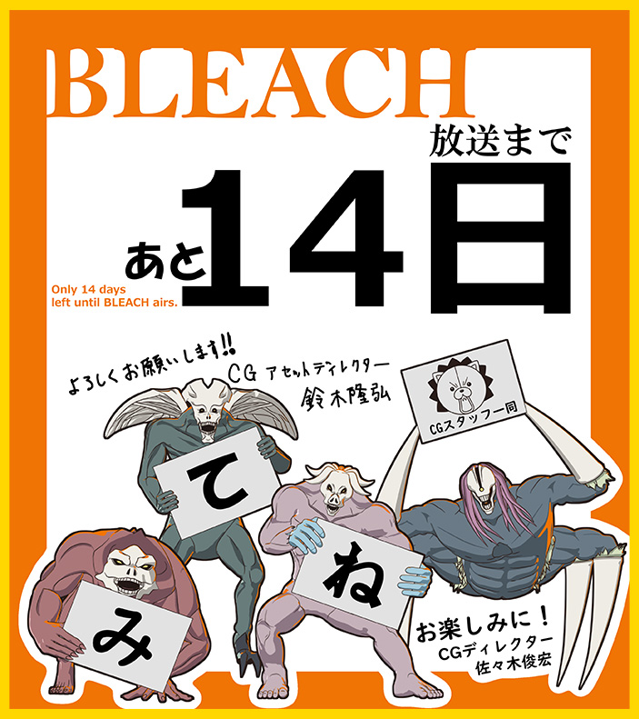 【公式】TVアニメ『BLEACH』 tweet media