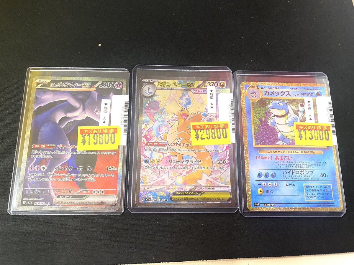 ❤️‍🔥特価情報❤️‍🔥 ロケット団のミュウツーex SAR