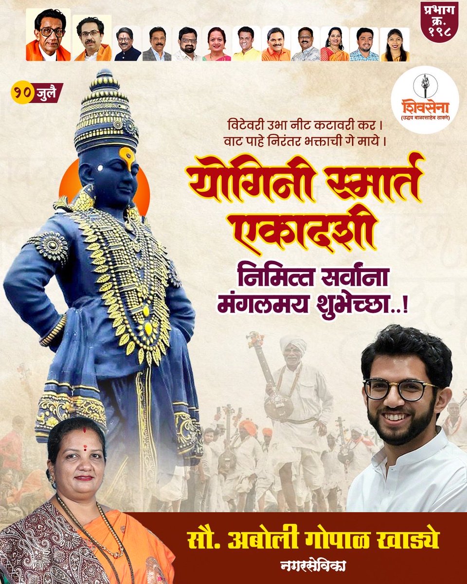 aboli_khadye's tweet photo. योगिनी एकादशीच्या सर्व भाविकांना हार्दिक शुभेच्छा!
भगवंत श्रीविठ्ठलाच्या चरणी नतमस्तक होत, सर्वांच्या जीवनात सुख, शांती, समृद्धी आणि अखंड भक्तिभाव नांदो, हीच श्रीविठ्ठल चरणी प्रार्थना.
विठ्ठल विठ्ठल जय हरी विठ्ठल! https://t.co/I0o7429u5N