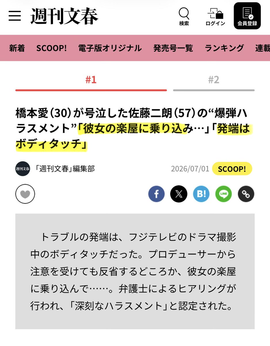 Beat22Yj's tweet photo. @bunshun_online すげーなお前ら
自分達で「佐藤二朗がセクハラしたぞー！」って火つけといて、ある程度燃え広がったら「橋本はそんなこと言ってません」ってか

ほんと立ち回りが薄汚いな
恥もプライドもない
その「誤った認識」を流布したのはお前らだろ

みっともねーな https://t.co/2yqtnOmGkU