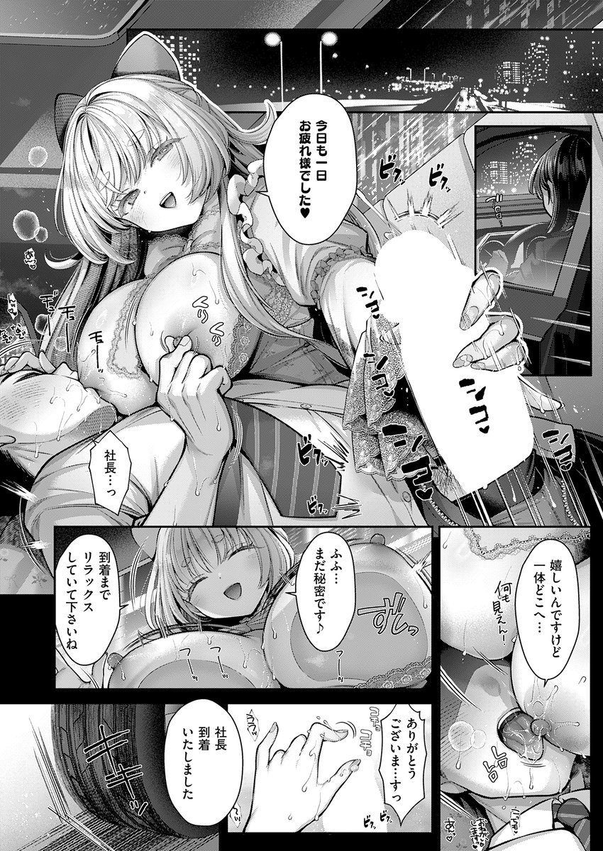 KING of the PARADISE 〜Anniversary〜(Karl)｜無料エロ漫画試し読み