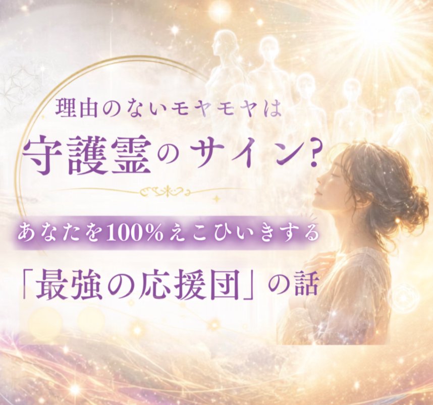 uki_soracle's tweet photo. 守護霊さまを味方につけて、課題を乗り越えるリピーター様も増えて来たので、コラムにしました😀
こちらにから👇️呼んでみてください。
https://t.co/kPkDyXoSsw
#Soracle #大阪スピリチュアル
#大阪占い https://t.co/HsgYHGfxVi