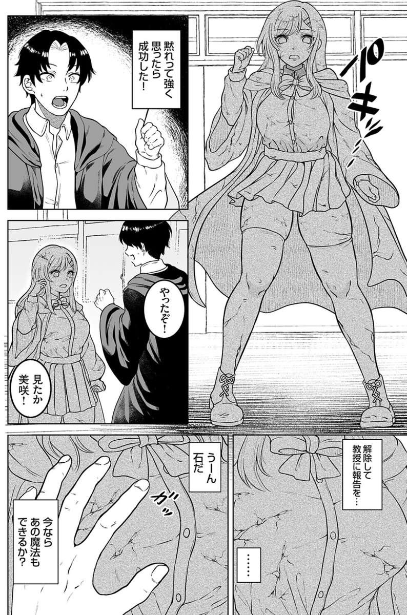 senagenco's tweet photo. 石化魔法が使える男 https://t.co/f6i6uzoQYC