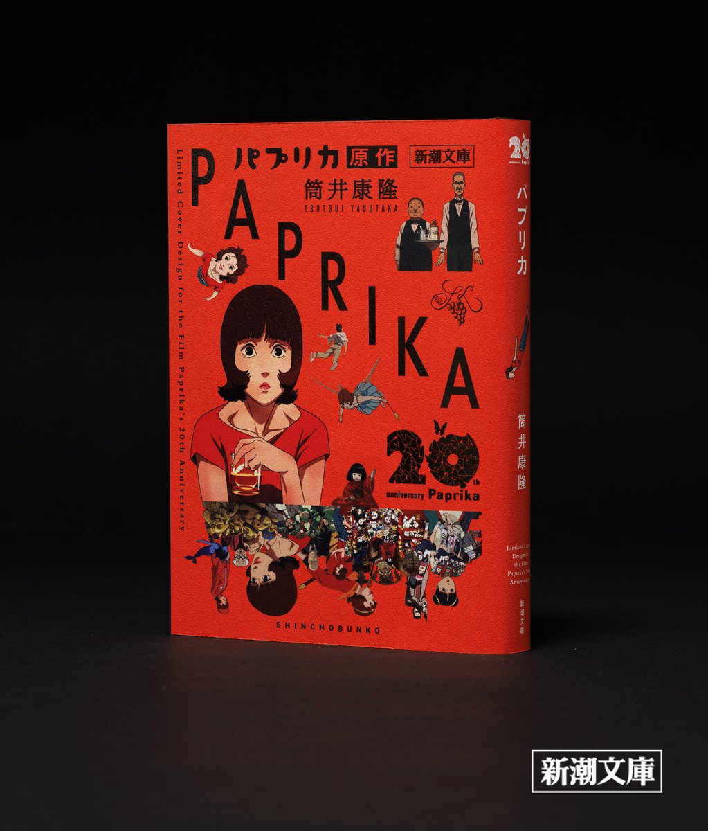 KAI_YOU_ed's tweet photo. 筒井康隆の小説『パプリカ』限定カバー版が刊行　映画版のキャラクターを全面に配置
https://t.co/AGe4Cfp1BI

今敏監督によるアニメーション映画の公開20周年を記念。鮮烈な赤と特殊な印刷加工によって、夢と現実が入り乱れる本作の世界観が表現されています📕 https://t.co/1X0Bkj8eme