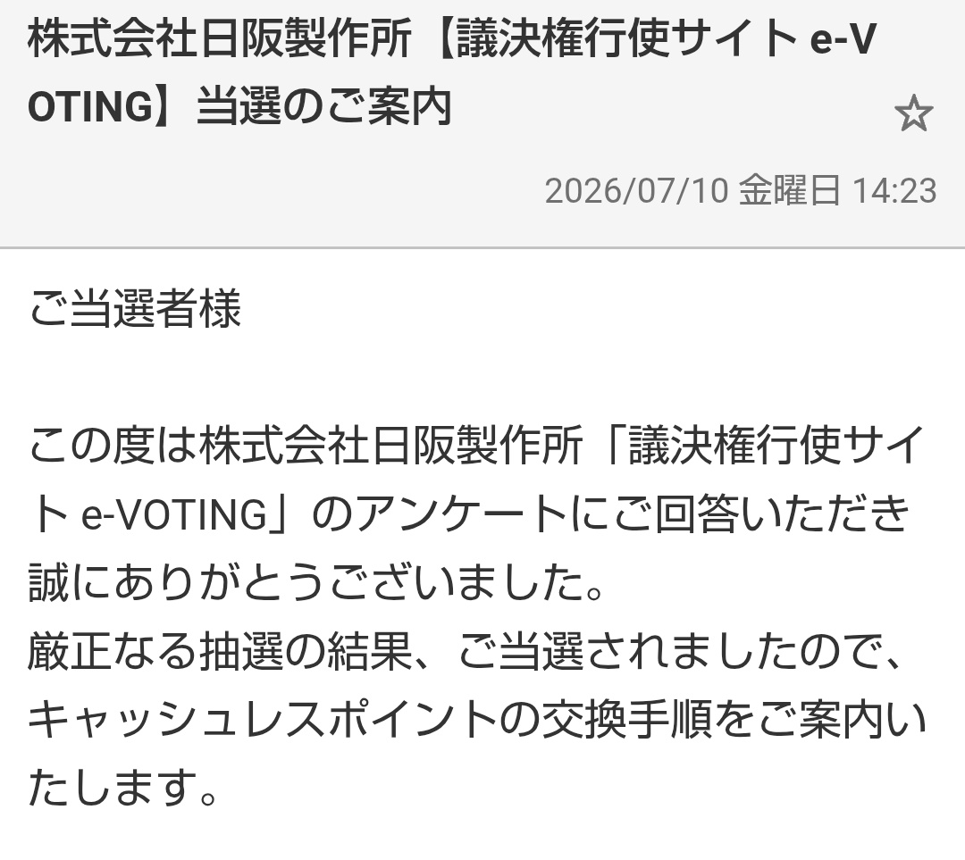runrun_fund's tweet photo. 日阪製作所の議決権行使500ポイント見事に当選🎯初めて当選したな～😁 https://t.co/AnrtcSpwIw