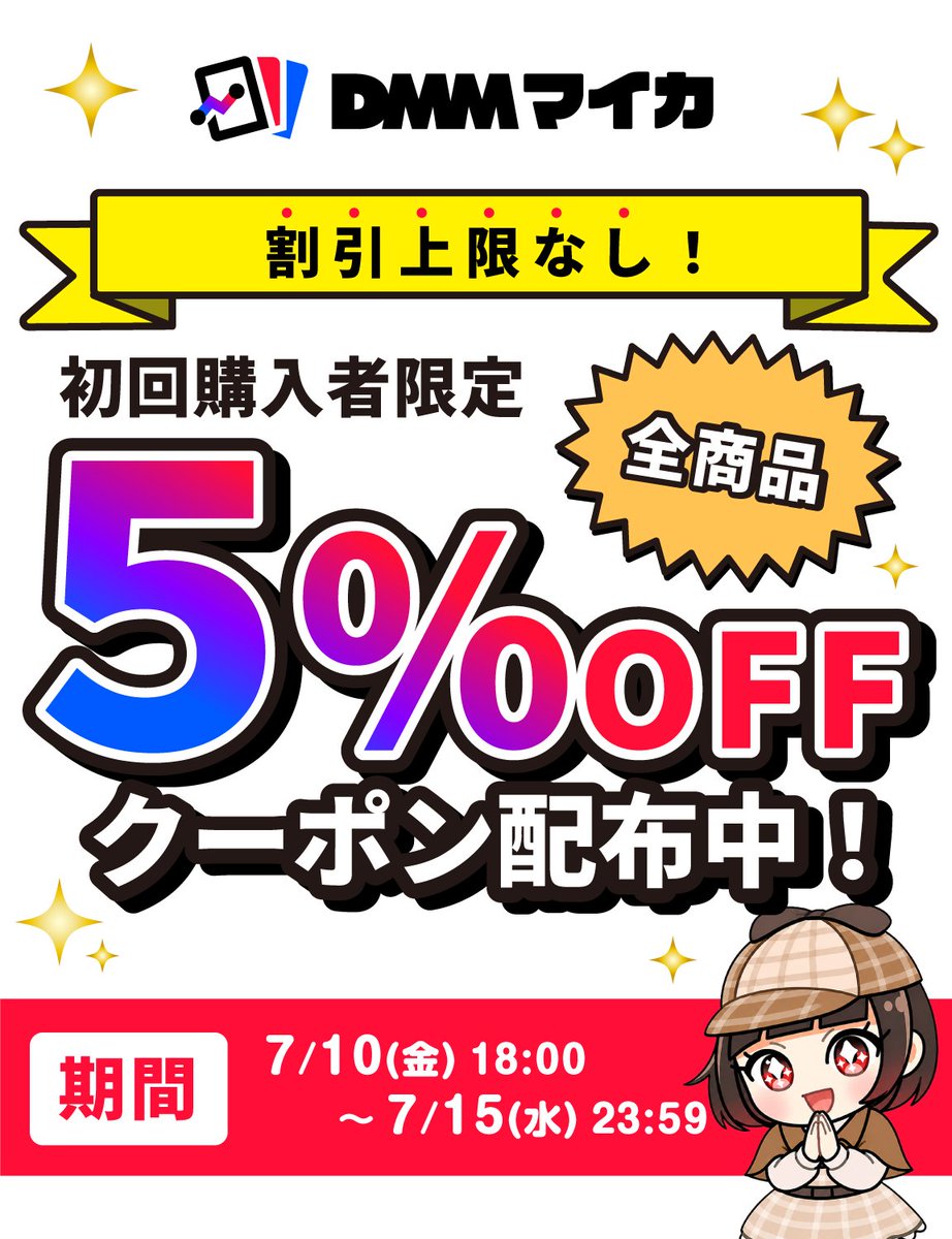 マイマイページ リピ割引 同梱割引 なんと割引上限なし！／ 初回限定【全品5％OFF】クーポン、 本日18時
