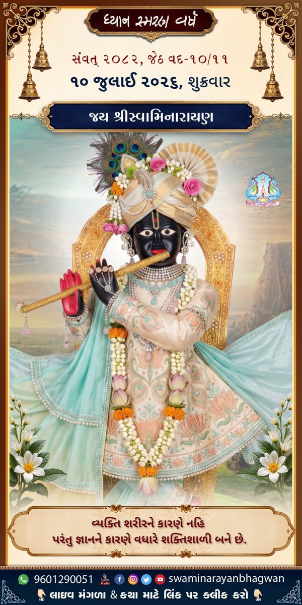 Swaminarayanbh3's tweet photo. Good Morning શુભ પ્રભાત #nirnay #goodmorning #jaiswaminarayan #kundaldham #karelibaugvadodara https://t.co/LlqXVs8IpE