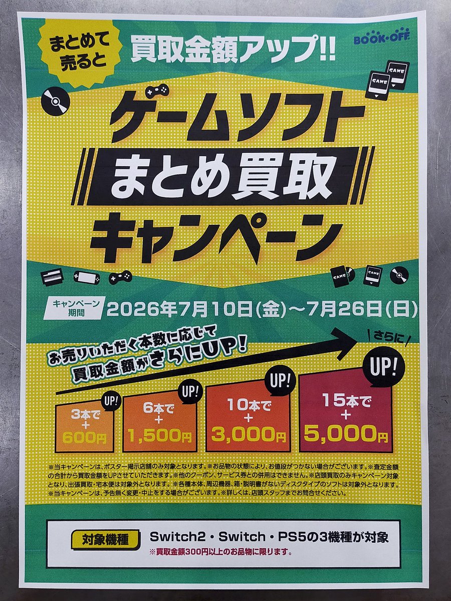 off_toyosaka's tweet photo. 買取キャンペーン始まりました👏Part３

③ゲームソフトまとめ買取キャンペーン
対象機種はSwitch・Switch2・PS5です。
対象ソフト３本で600円アップ⤴
15本なら5000円アップ⤴⤴

⚠買取金額300円以上のお品物に限ります。

期間は7月26日(日)までです。
ご来店お待ちしております🌻 https://t.co/S3IbKOB9fG