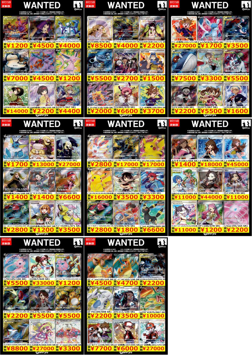 ✨✨大田原店高額買取WANTED！✨✨ 🔥ポケカ エクストラ買取価格情報
