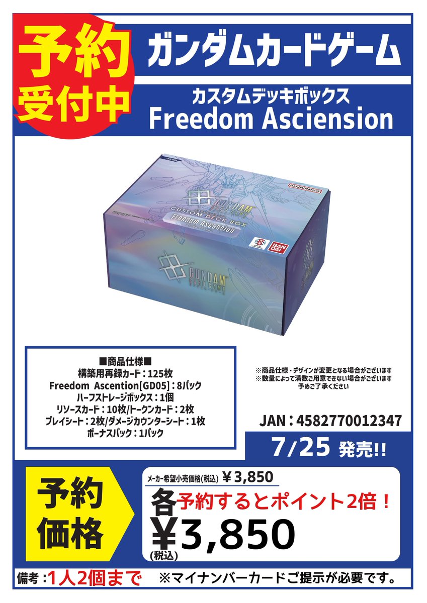 7月25日発売！ ガンダムカードゲーム カスタムデッキボックス「Freedom