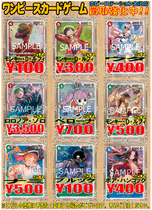 ワンピースカードゲーム】 在庫の少ないSRの買取表更新しました
