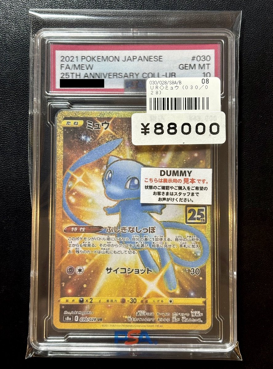 ◓⃙ポケモンカード◓⃙ 25th ミュウ（030/028）URほか【PSA 10】のお