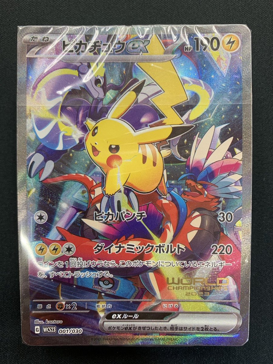 加工エラーピカチュウex WCS23 ポケモンワールドチャンピオンシップス ⚡️⚡️ピカチュウex 001/030⚡️⚡️ [WCS23/ポケモンワールド