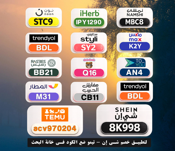 Dida_yollanda's tweet photo. 💰 وفر فلوسك بسهولة
⎐كُـود⎐كوبِون⎐خـِصم⎐

⎐نمشي⎐
⊵MBC8⊴

⎐نون⎐
⊵STC9⊴

⎐ايهرب⎐ايهيرب اهرب⎐
⊵IPY1290⊴

⎐تيمو⎐
⊵ACV970204⊴

⎐ستايلي⎐
⊵SY2⊴

Lsn https://t.co/nyVZ6oN6fp