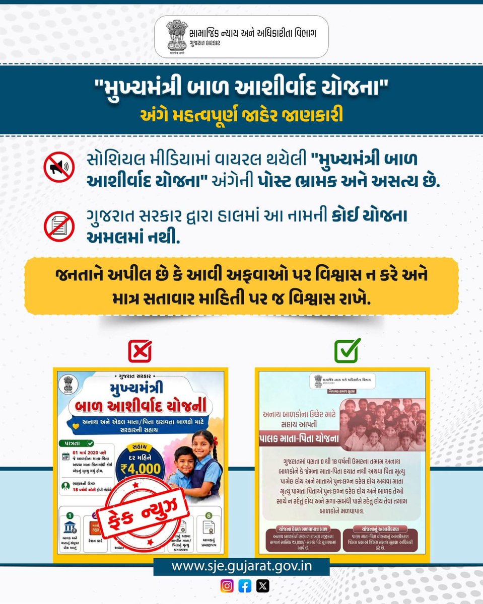 Gujarat State Child Protection Society(GSCPS) tweet media