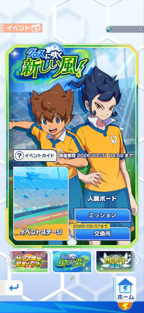 2cYtwz9's tweet photo. これ人脈ボードはあるんですか？

バグなのかイベントステージクリアすれば出てくるのかどっちなんだろ？

#イナイレ　#イナイレクロス https://t.co/vAxFxP1kBh
