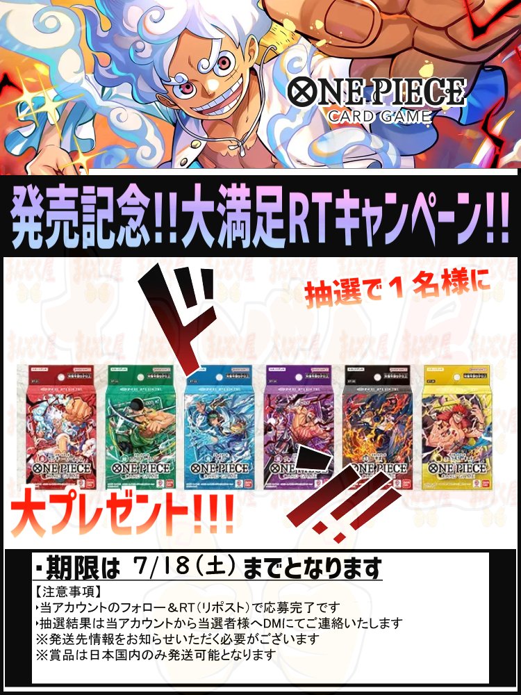 manzokuyaH's tweet photo. #ワンピカ   ONE PIECE
本日発売！
スタートデッキ2026シーズン【ST-31～36】
https://t.co/PAMx9Dc0S9
シングル通販開始！
記念キャンペーンも開催！
詳細は画像をご確認ください！ https://t.co/XYQjIqdTvf