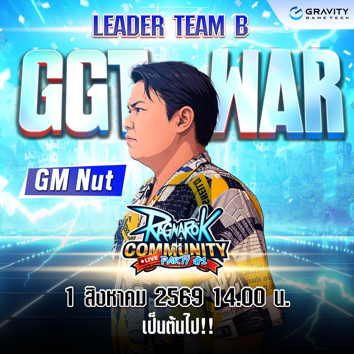 RagnarokGGT's tweet photo. GGT WAR ศึกนี้เพื่อคอมมู ถึงเวลาต้องเลือกข้าง! ⚔️ 

🔥นำทีมโดย GM Kao และ GM Nut   

⚠️ศึกตัดสินนี้ หัวหน้าทีมที่แพ้จะต้องโดนทำโทษใน "คุยกันล่างพรอน" และ "เสวนา ROC"  

📅 วันที่: 01 สิงหาคม 2026 
⏰ เวลา: 14.00 - 16.00 น. (GMT+7) 

#GravityGameTech #GGTWar #Ragnarok https://t.co/yHq4vcF7bx