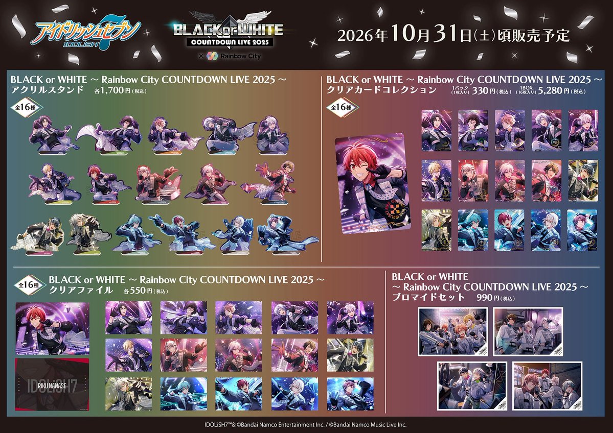 iD7_goods_01's tweet photo. 【グッズ情報】

『アイドリッシュセブン』BLACK or WHITE ～Rainbow City COUNTDOWN LIVE 2025～グッズは、明後日7月12日(日)23:59までのご予約がおすすめです！

https://t.co/5CRfUePUGA https://t.co/QitT7cXiVU
