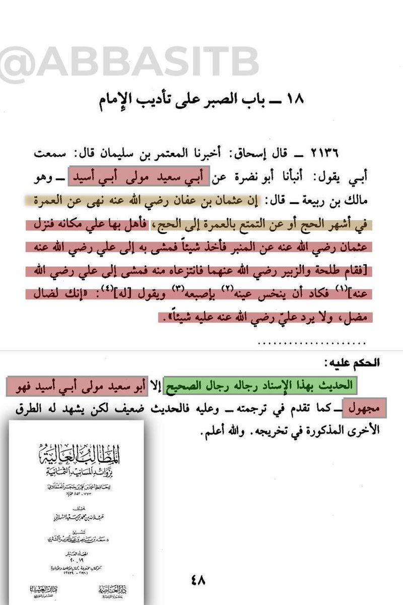 abu_iraq100's tweet photo. ابو تراب كان يحرض الناس على المتعة وقد نهى عنها أمير المؤمنين عثمان بن عفان

حجة ابو تراب اننا تمتعنا في عهد الرسول قال له عثمان نعم لكنا كنا خائفين!

نزل عثمان من المنبر فأخذ شيء 🩴 وتجه الى ابو تراب لكن طلحة والزبير انتزعاه منه وكاد ان ينخس عينه

وقال عثمان له {انك لضال مضل} https://t.co/dYEz0VxnHP