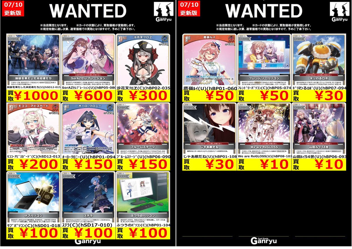 ポアロ様　まとめ売り ✨✨大田原店WANTED！✨✨ 🔥ホロカ 買取価格情報🔥 バウンサー