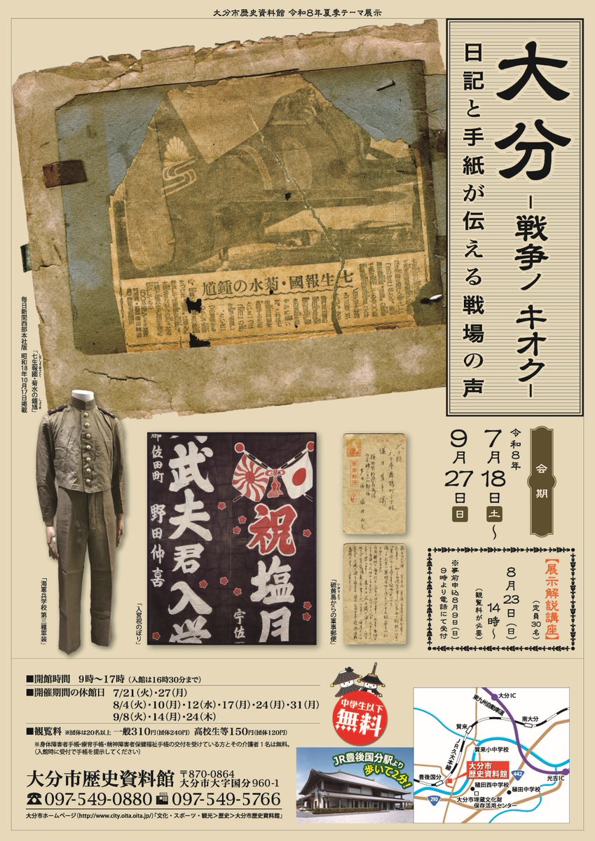 大分市歴史資料館 (@OitaHistoryMus) / Posts / X