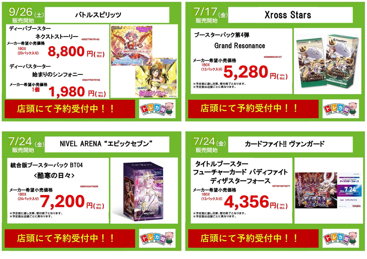 三洋堂トレカ館⭐️新関店⭐️《トレカ館スタッフ募集中❣》 on X