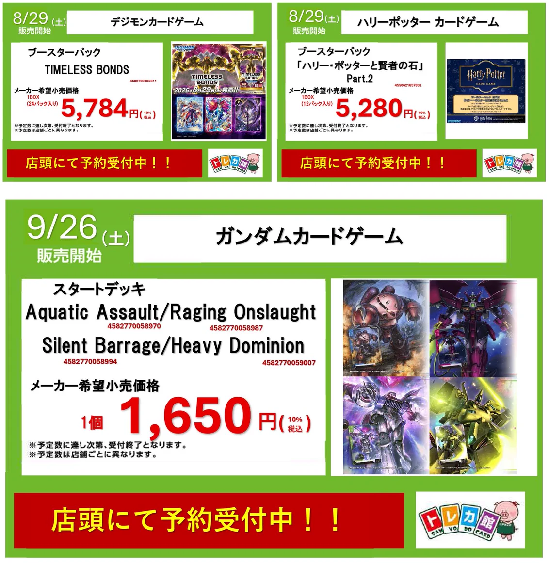三洋堂トレカ館⭐️新関店⭐️《トレカ館スタッフ募集中❣》 on X